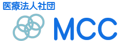 医療法人社団 MCC